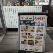旬鮮酒場　天狗　銀座ナイン店