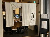 つるりつるり 蕎麦と炉端