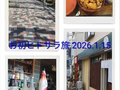 天ぷら馳走　わび助