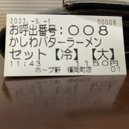 ホープ軒 福岡店