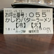 ホープ軒 福岡店