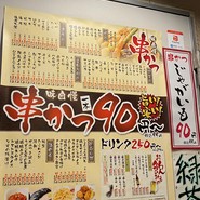 串かつ じゃんじゃん 錦糸町店