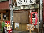 西成酒場 成り屋 本店