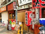 西成酒場 成り屋 本店
