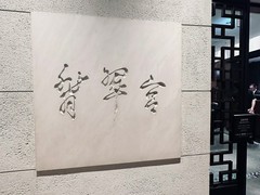 中国料理「翡翠宮」