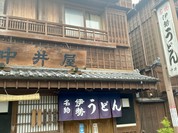 中井屋