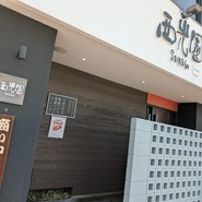西光園 布施店