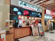 アリオ川口フードコートの鉄板洋食店