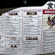 旨鶏家 ブリッジーズ