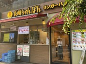 リンガーハット JRお茶ノ水店