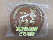 菓子処 玉屋