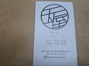 菓子処 玉屋
