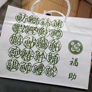 鮨処 銀座福助 本店