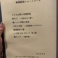 炭火焼鳥 木鶏