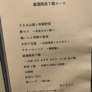 炭火焼鳥 木鶏
