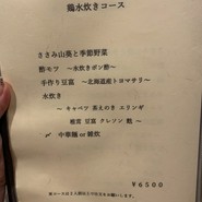 炭火焼鳥 木鶏