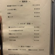 炭火焼鳥 木鶏