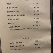 炭火焼鳥 木鶏