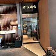 赤坂璃宮　赤坂本店