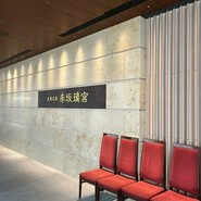 赤坂璃宮　赤坂本店