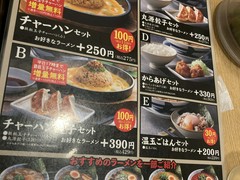 丸源ラーメン福山神辺店