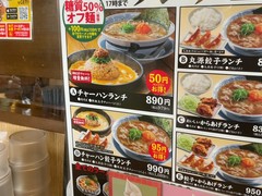 丸源ラーメン福山神辺店