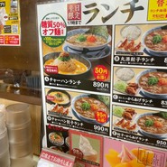 丸源ラーメン福山神辺店