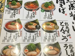 丸源ラーメン福山神辺店