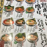 丸源ラーメン福山神辺店