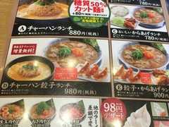 丸源ラーメン福山神辺店