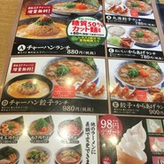 丸源ラーメン福山神辺店