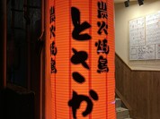 赤提灯
