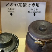 専用トッピングでわさびとあられがあります！