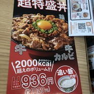 吉野家 名谷インター店