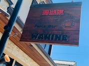 珊瑚礁本店