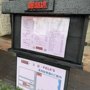 珊瑚礁本店