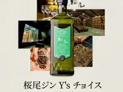 桜尾Wise・チョイスジン　超限定品
