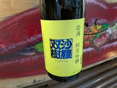 広島の地酒　白鴻の沙羅双樹
