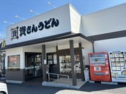 資さんうどん 尾道高須店