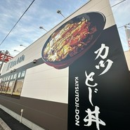 資さんうどん 尾道高須店