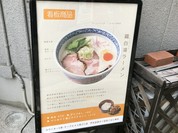 鶏白湯ラーメン ムツキ