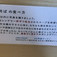 鶏白湯ラーメン ムツキ