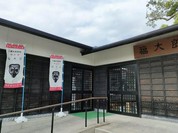 福太郎本舗