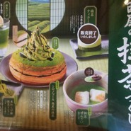 甘味喫茶 おかげ庵 篠原橋店