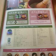 甘味喫茶 おかげ庵 篠原橋店