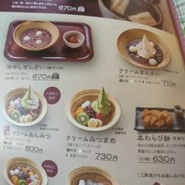 甘味喫茶 おかげ庵 篠原橋店