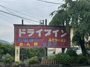 さかや食堂
