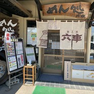 六車