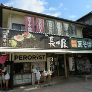 長州屋 錦帯橋店