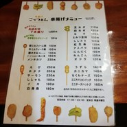 串揚げ ごっつあん